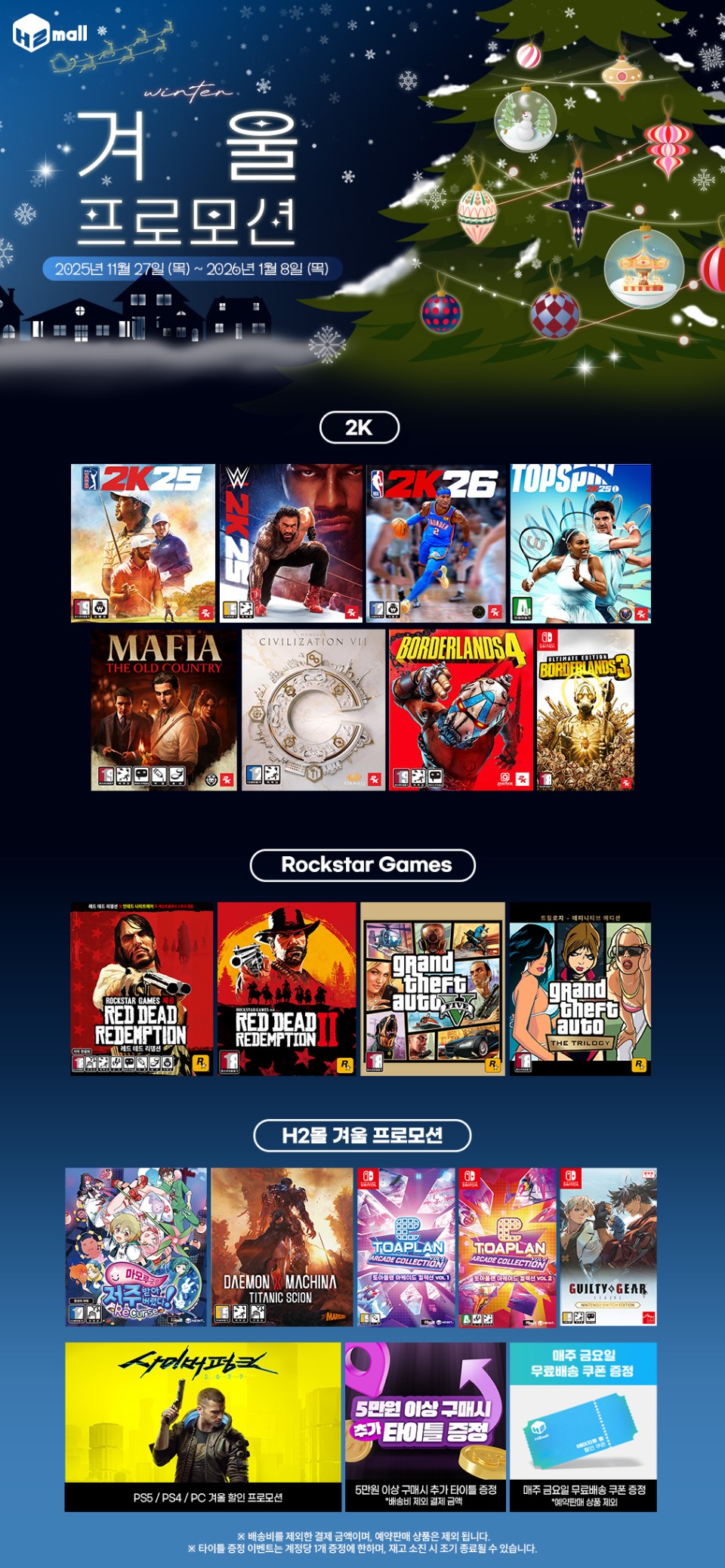 ko_2025 겨울_H2mall.jpg